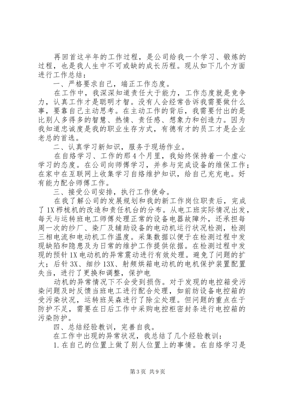 上半年度个人工作总结_第3页