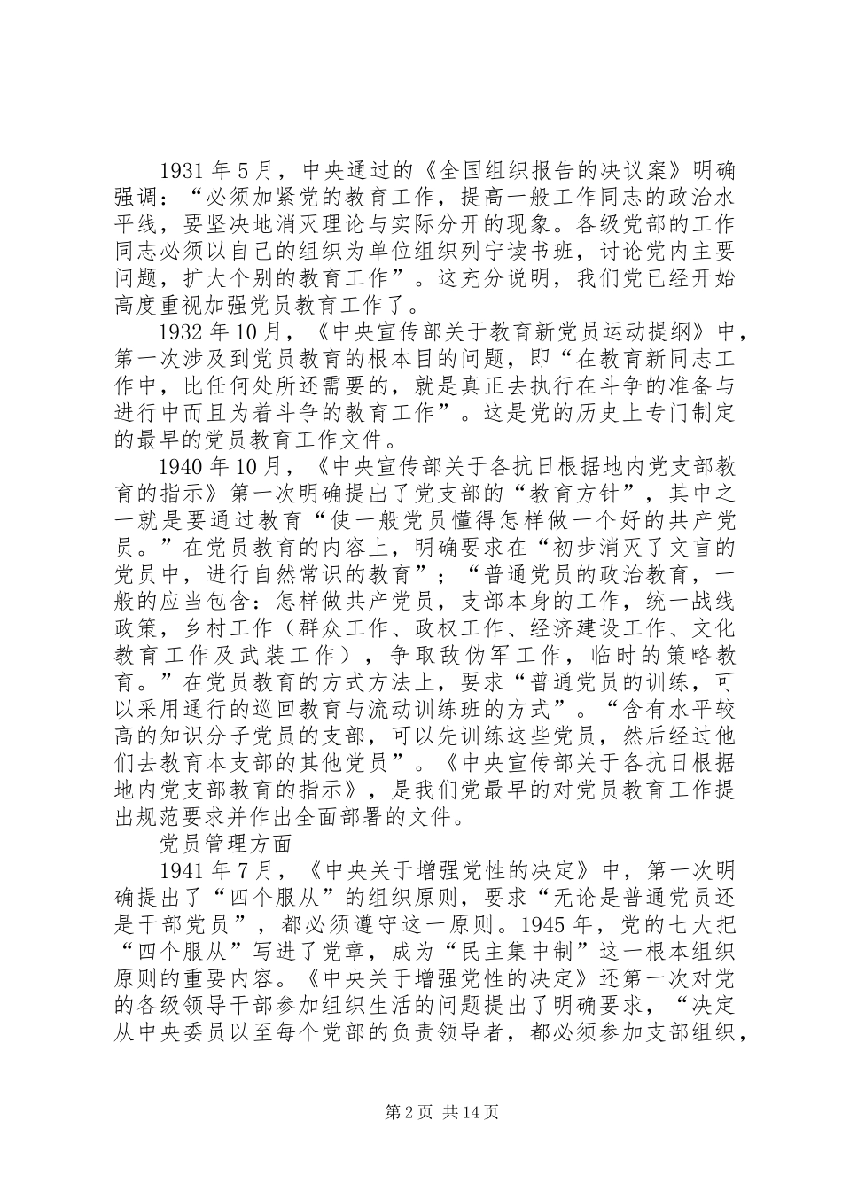 历年党员教育制度汇报_第2页
