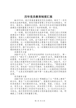 历年党员教育制度汇报