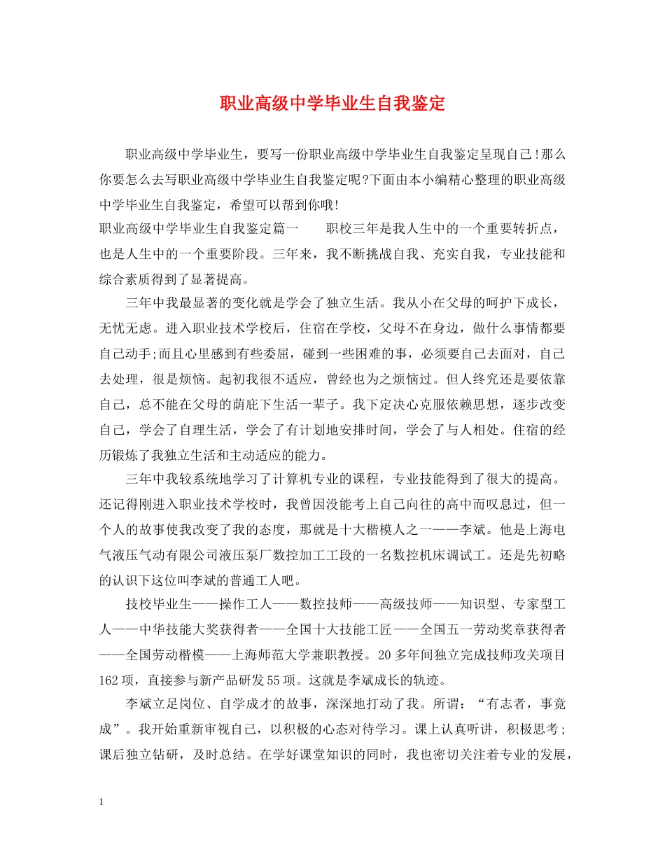 职业高级毕业生自我鉴定 _第1页