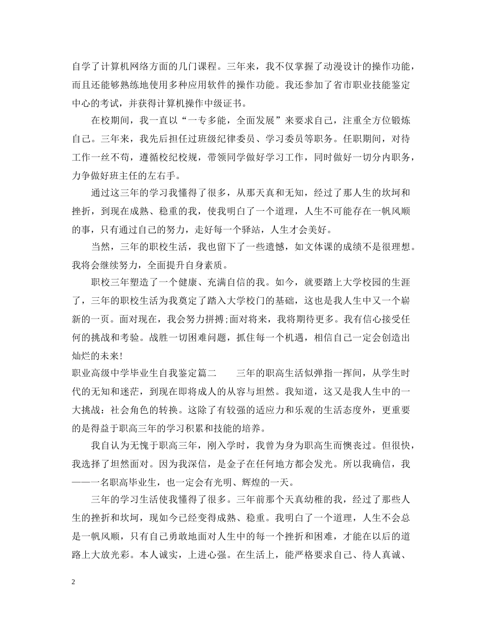 职业高级毕业生自我鉴定 _第2页