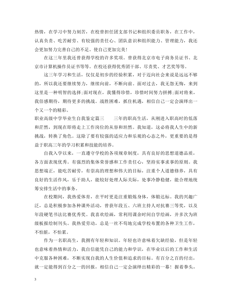 职业高级毕业生自我鉴定 _第3页