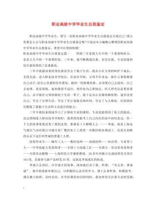 职业高级毕业生自我鉴定 