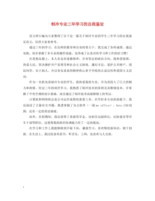 制冷专业三年学习的自我鉴定 