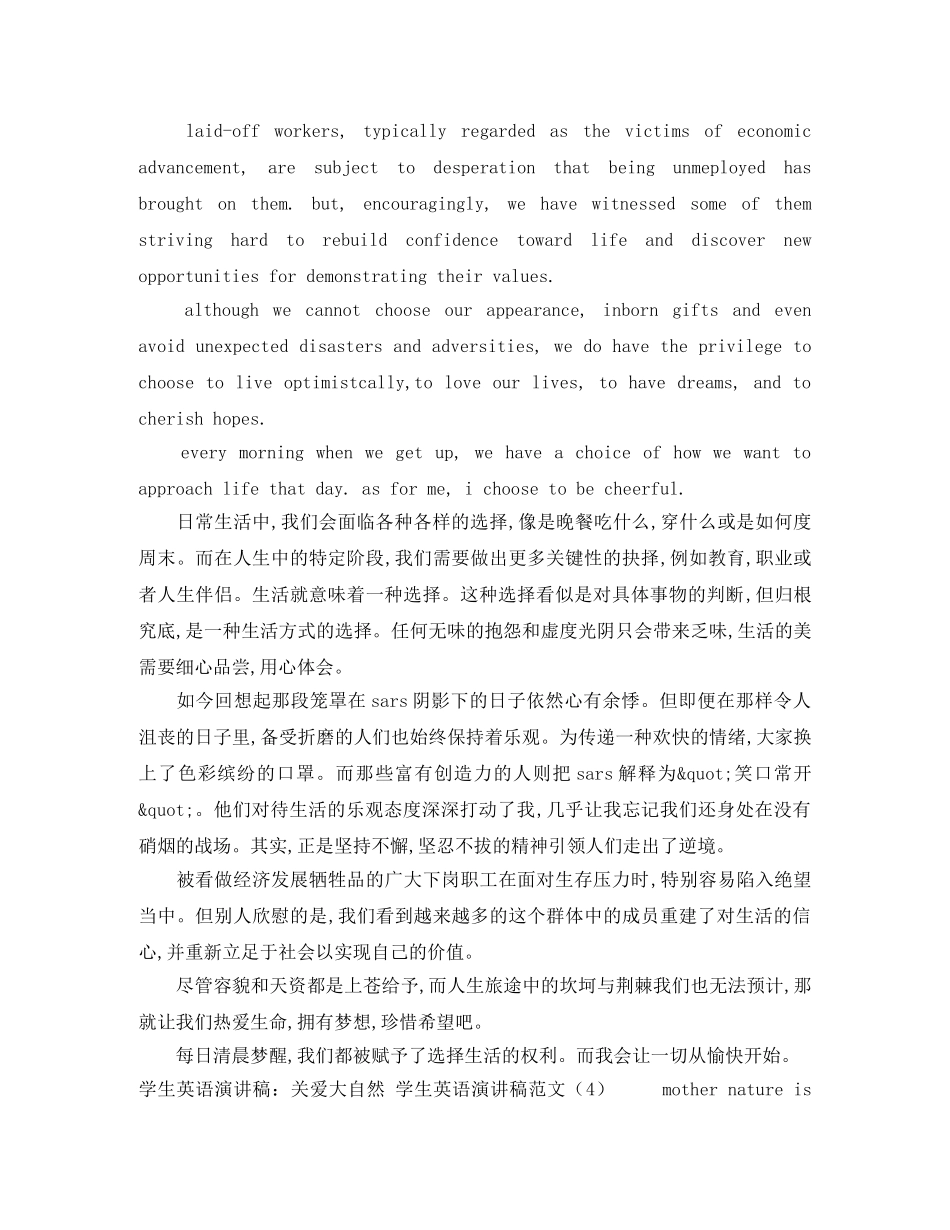 学代会演讲稿3篇 _第2页