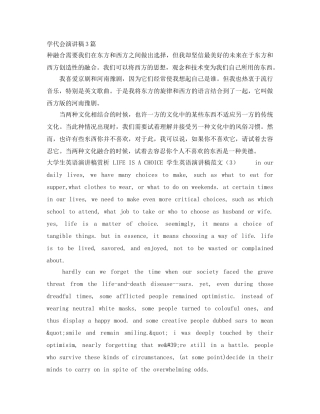 学代会演讲稿3篇 