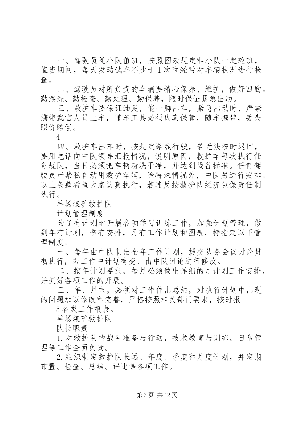 救护队各项规章管理制度_第3页