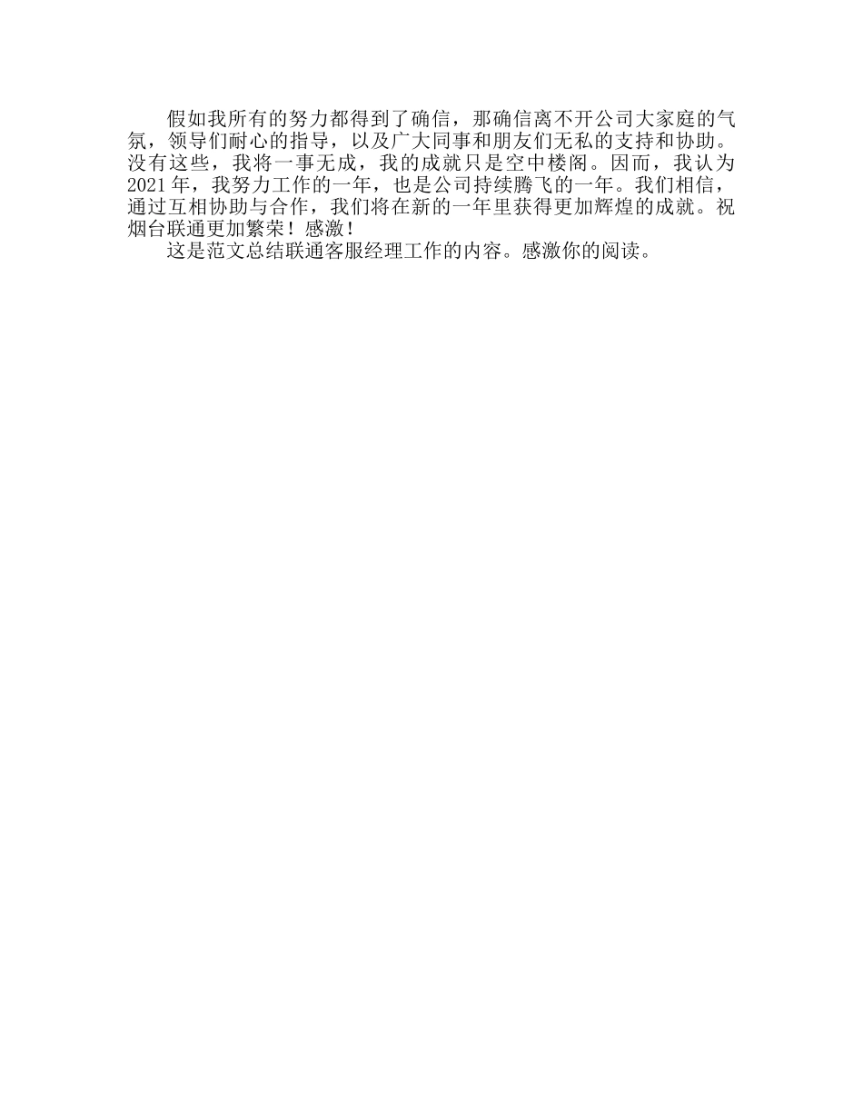 联通客服经理工作参考总结（通用） _第2页