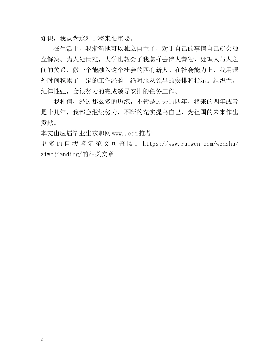 应届毕业生求职自我鉴定 _第2页