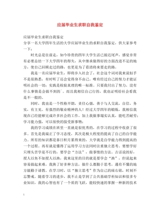 应届毕业生求职自我鉴定 