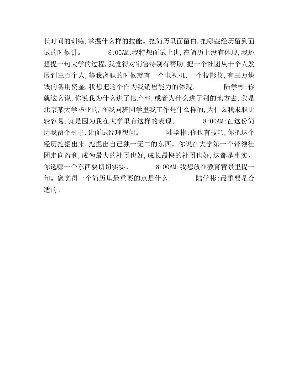 简历留白,经历留在面试讲 _第2页