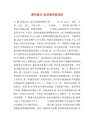 简历留白,经历留在面试讲 