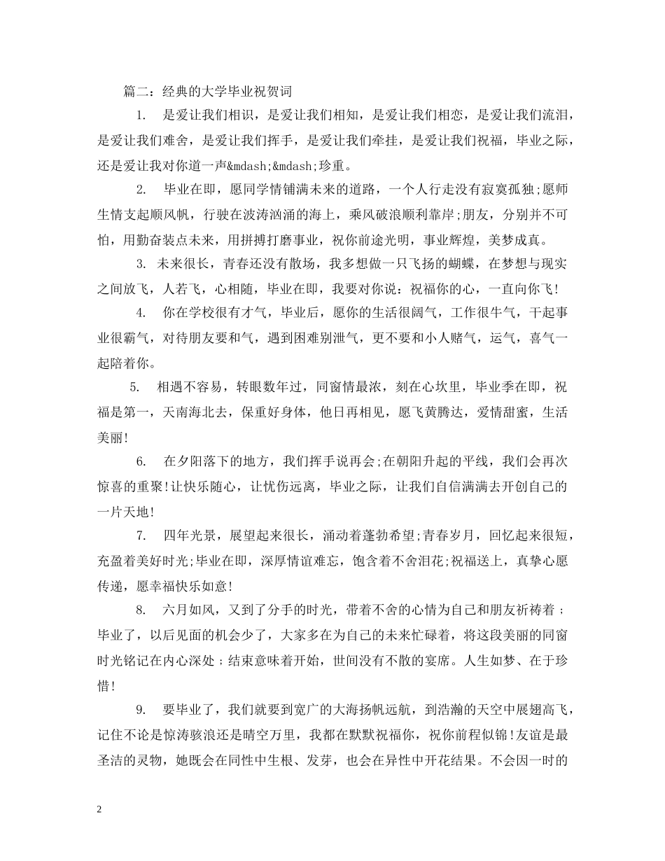 写给大学毕业生的祝福语 _第2页