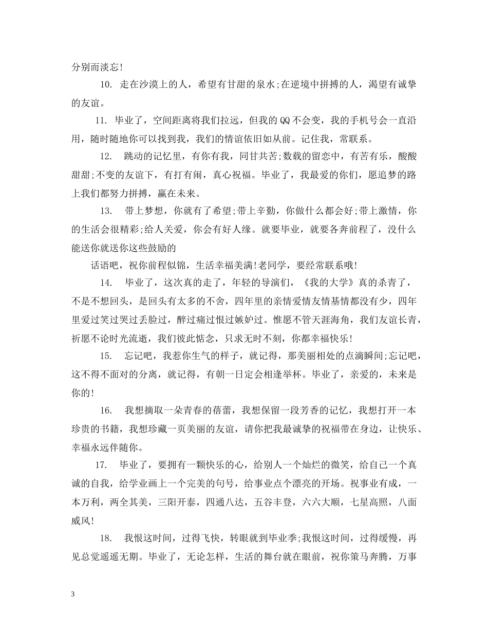 写给大学毕业生的祝福语 _第3页