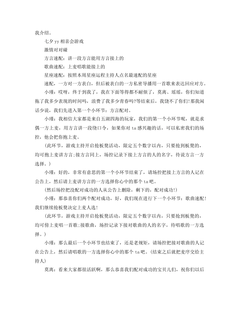 七夕节联欢相亲晚会主持词 _第2页