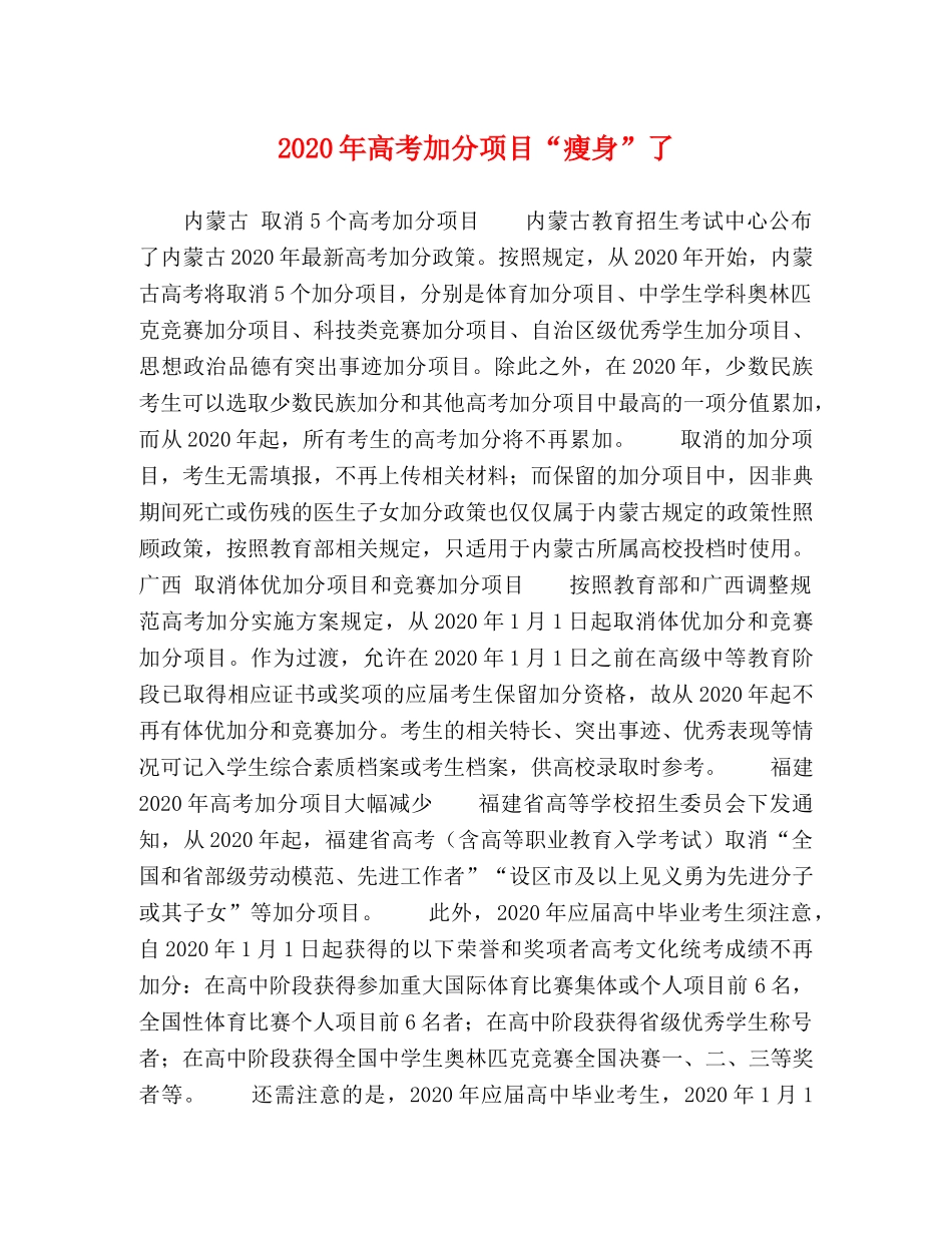 委托书-2024年高考加分项目“瘦身”了 _第1页