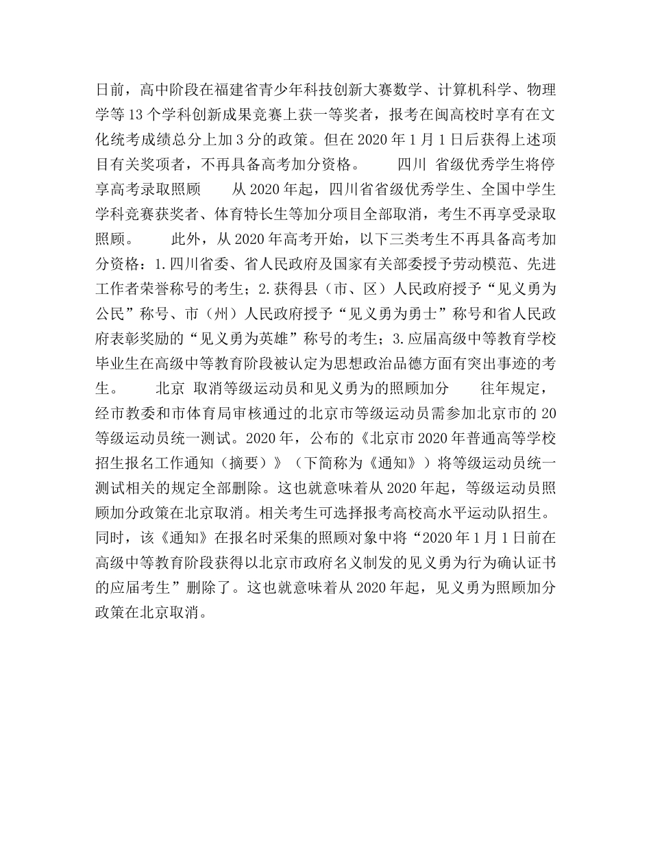 委托书-2024年高考加分项目“瘦身”了 _第2页