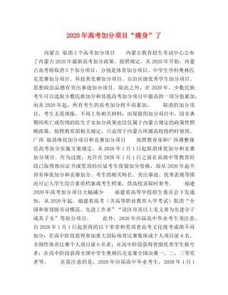 委托书-2024年高考加分项目“瘦身”了 