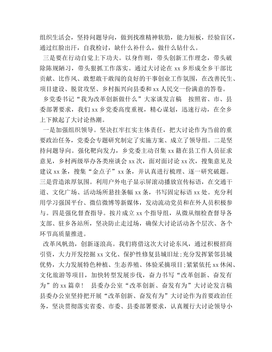 改革创新奋发有为大讨论动员会发言稿4篇_改革创新奋发有为大讨论动员会 _第2页