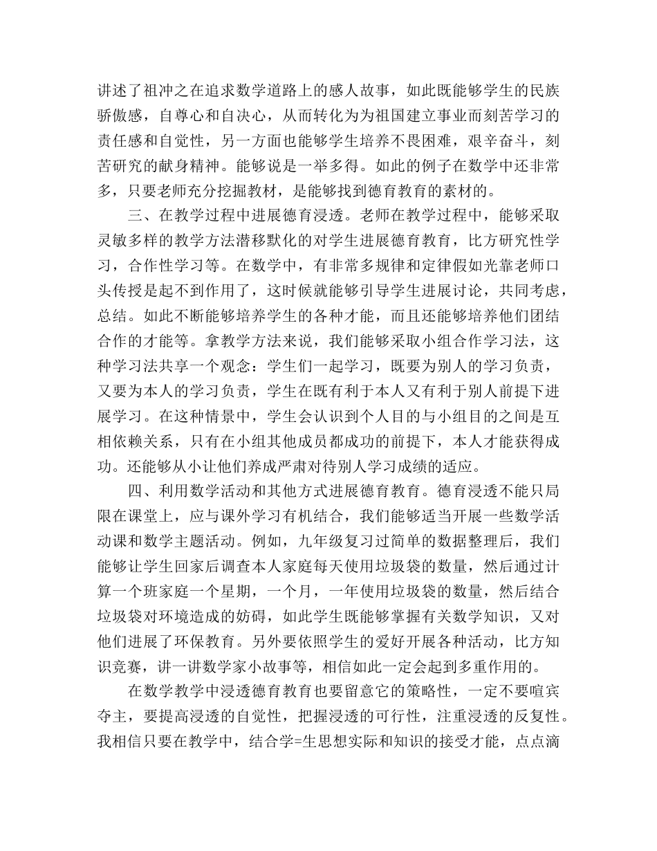 数学教师德育个人工作参考总结（通用） _第2页