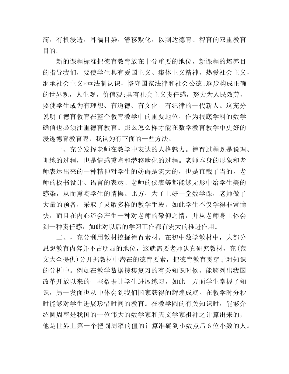 数学教师德育个人工作参考总结（通用） _第3页