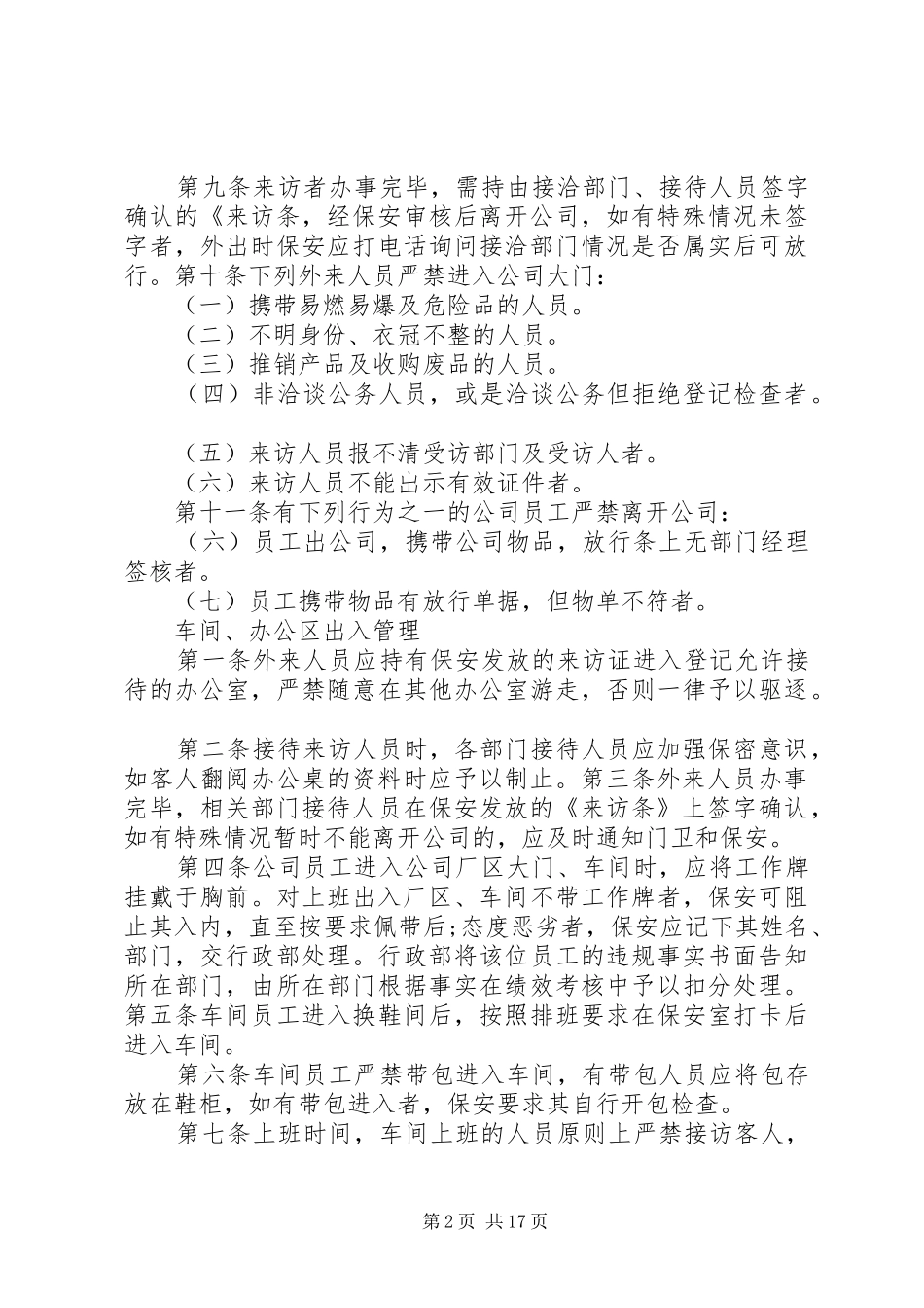 公司门禁管理制度[推荐五篇]_第2页