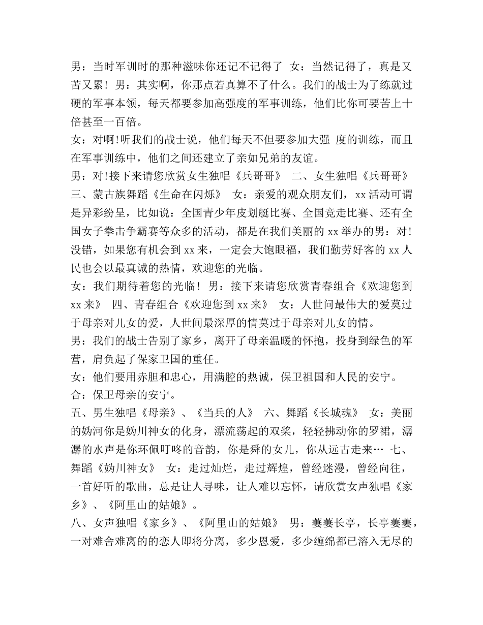 建军节晚会主持词 XX八一建军节广场晚会主持词汇编 _第2页