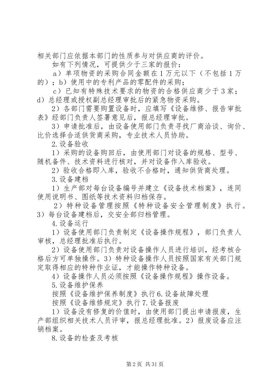 设备、设施货物安全管理制度_第2页