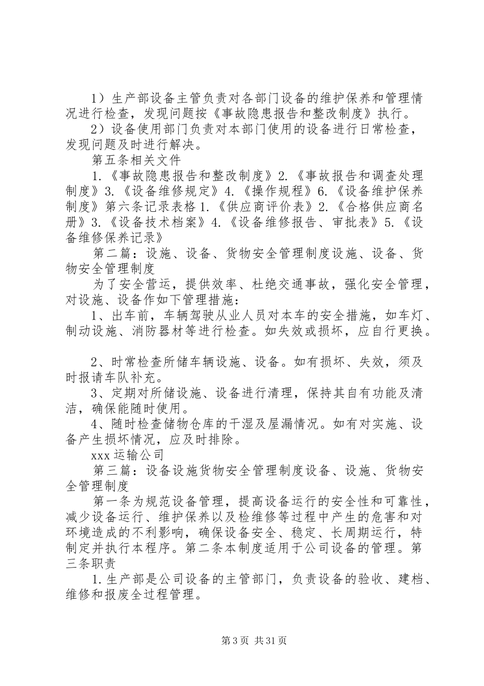 设备、设施货物安全管理制度_第3页