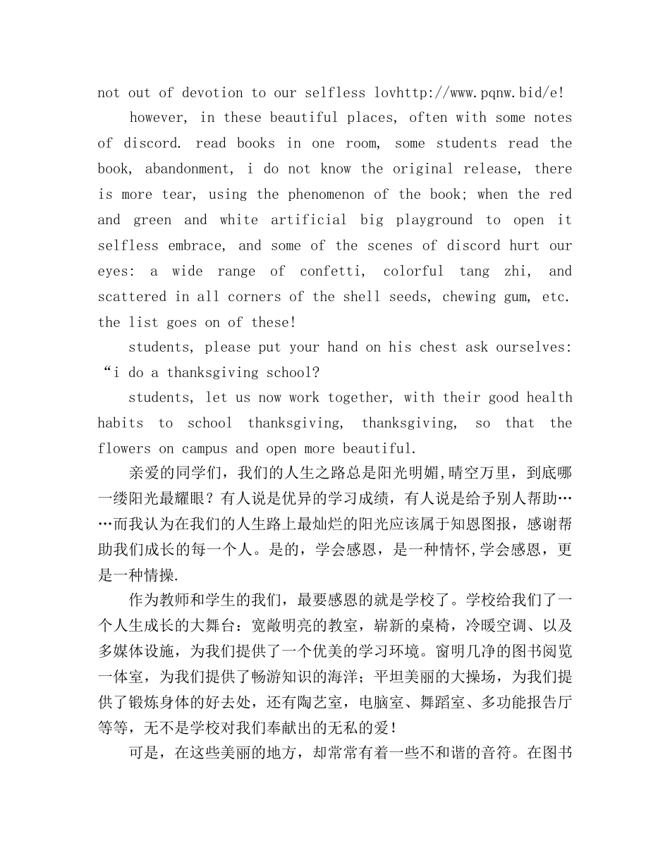 感恩学校英语演讲稿及翻译 _第2页