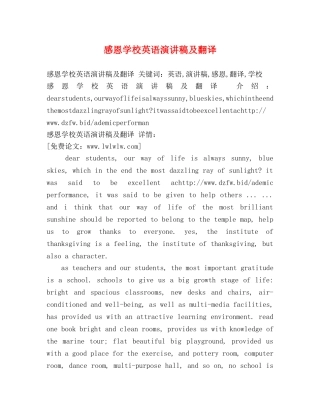 感恩学校英语演讲稿及翻译 