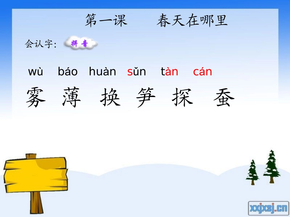 S版二年级语文下册课件《春天在哪里》_第2页