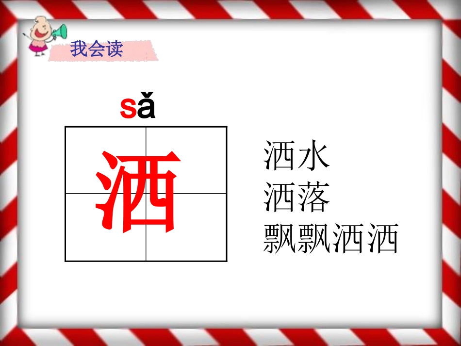 S版二年级语文下册课件《春天在哪里》_第3页