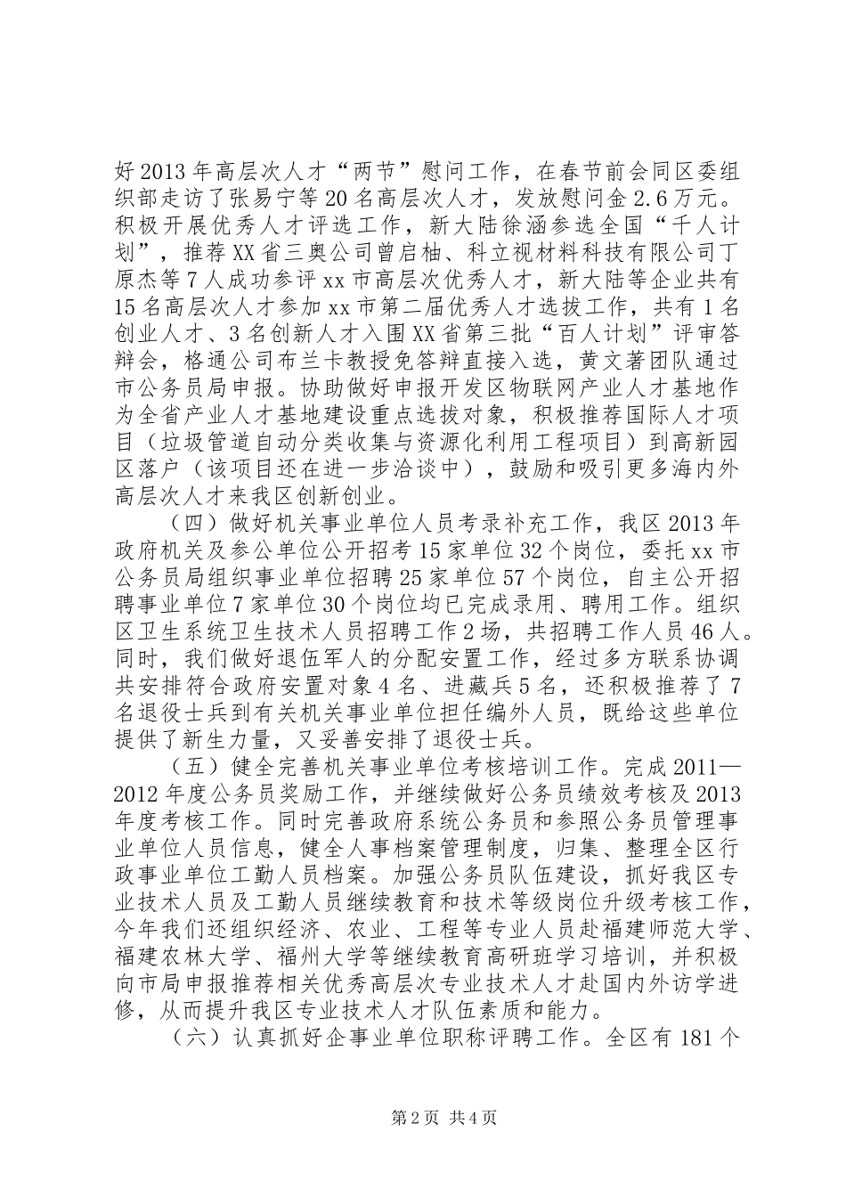 XX年人社局工作总结_第2页