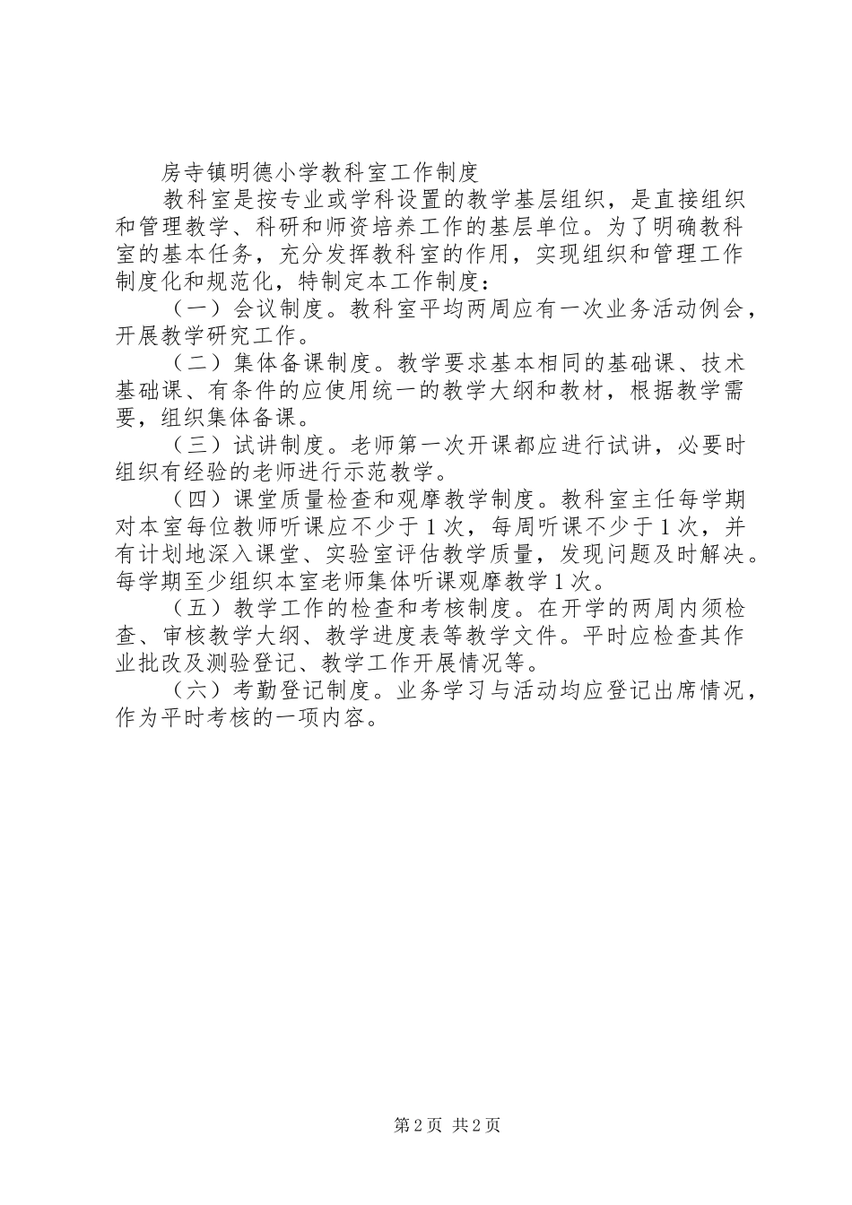 教科室工作制度_第2页