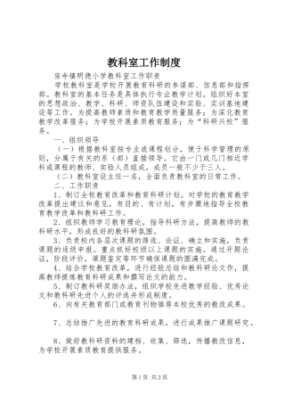 教科室工作制度