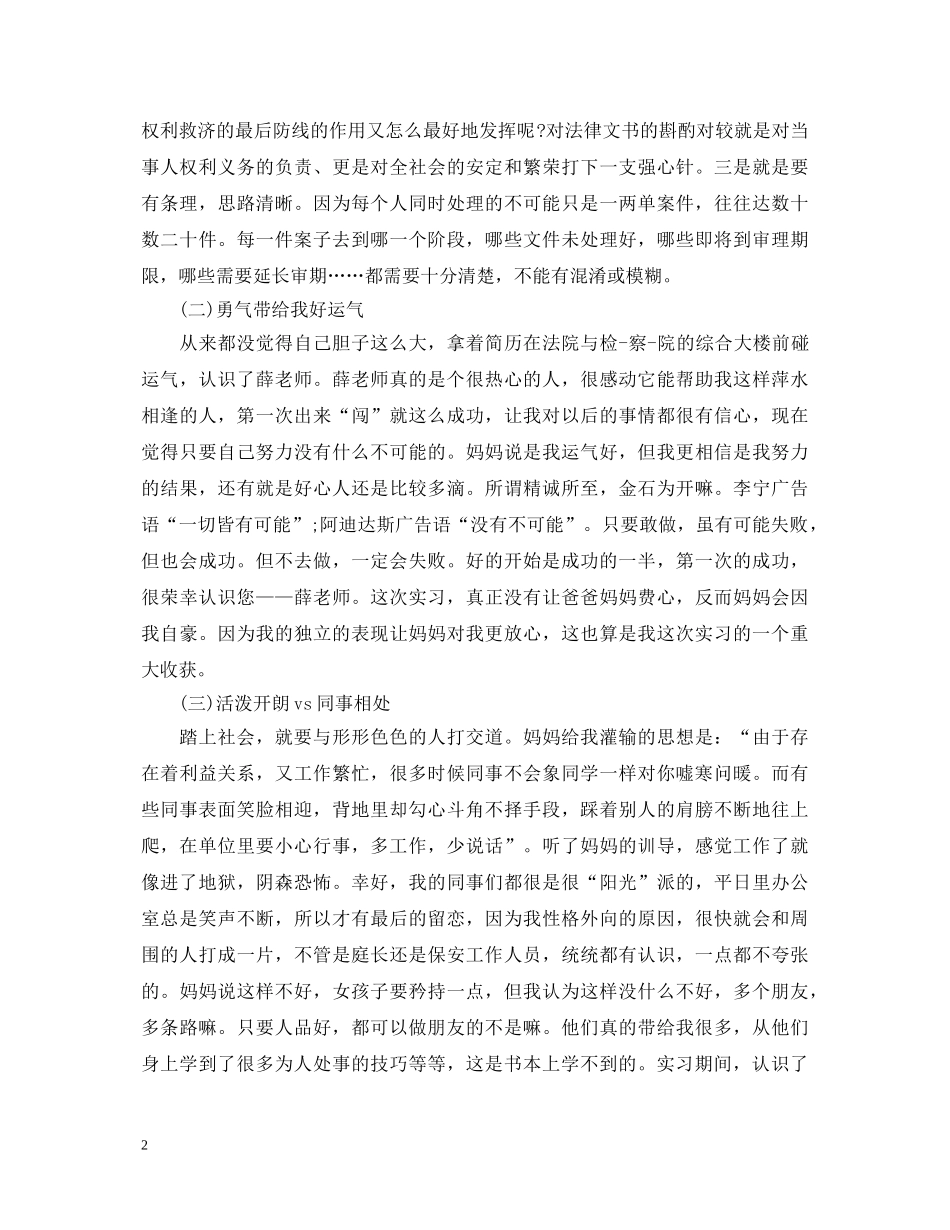 法学生律师实习自我鉴定 _第2页