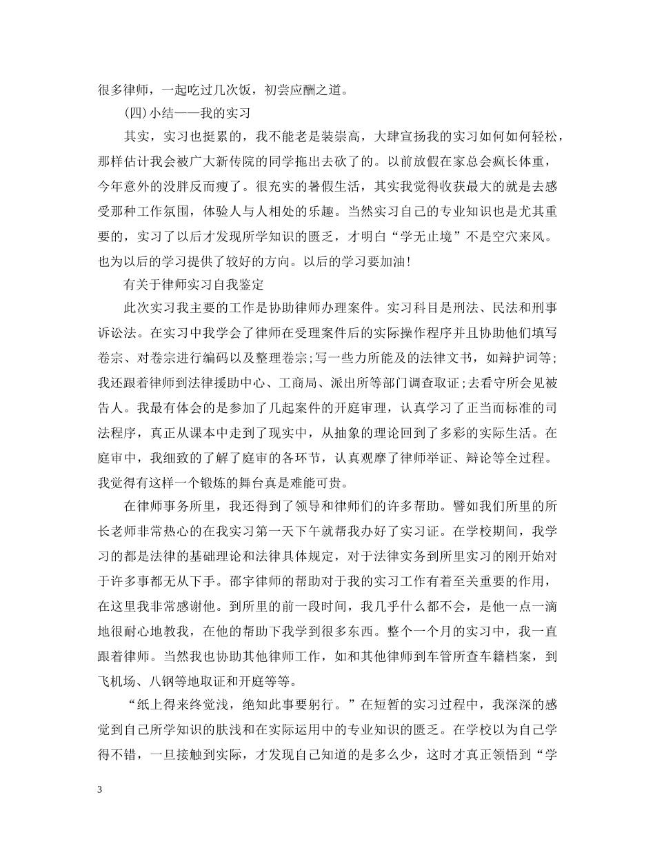 法学生律师实习自我鉴定 _第3页
