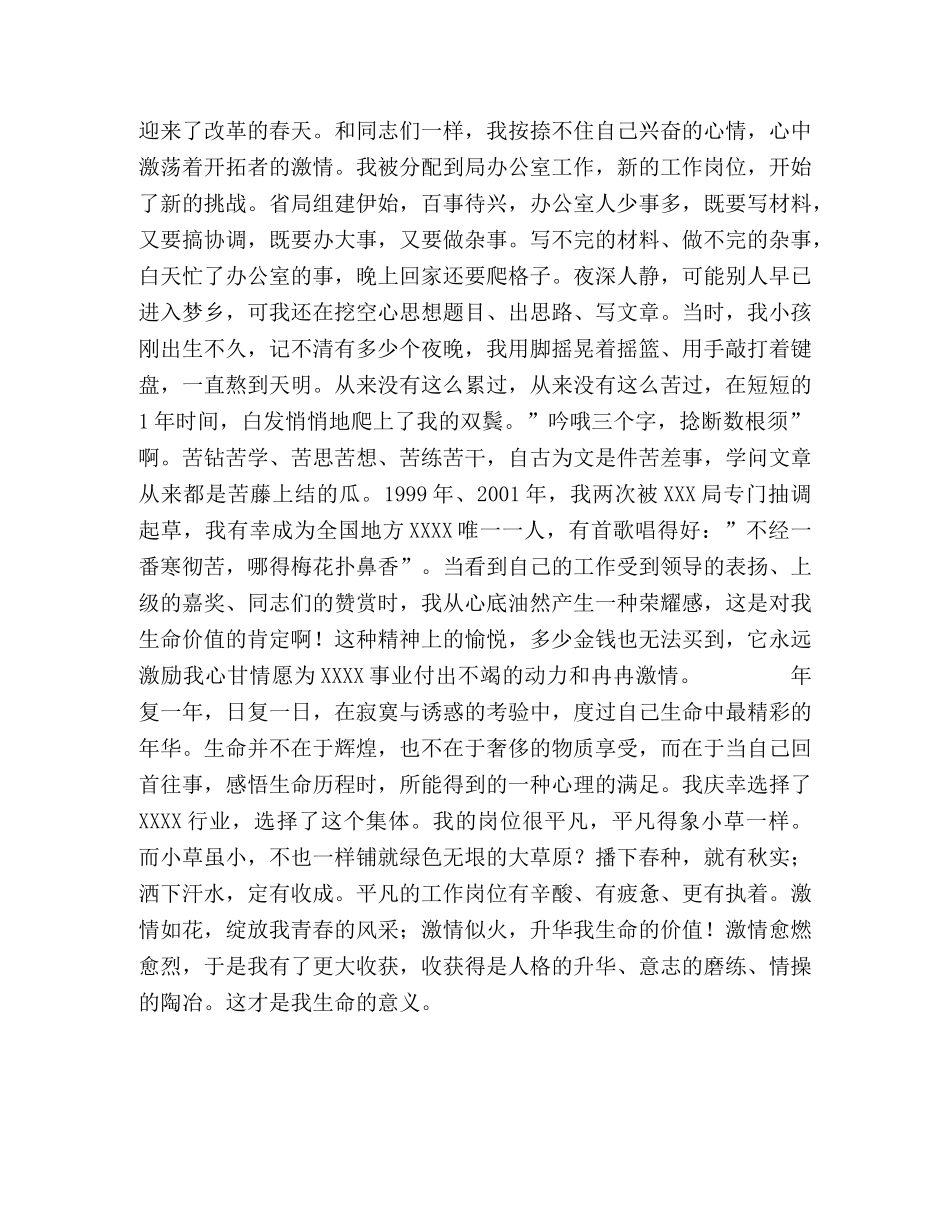 我为XXX事业燃烧激情 _第2页