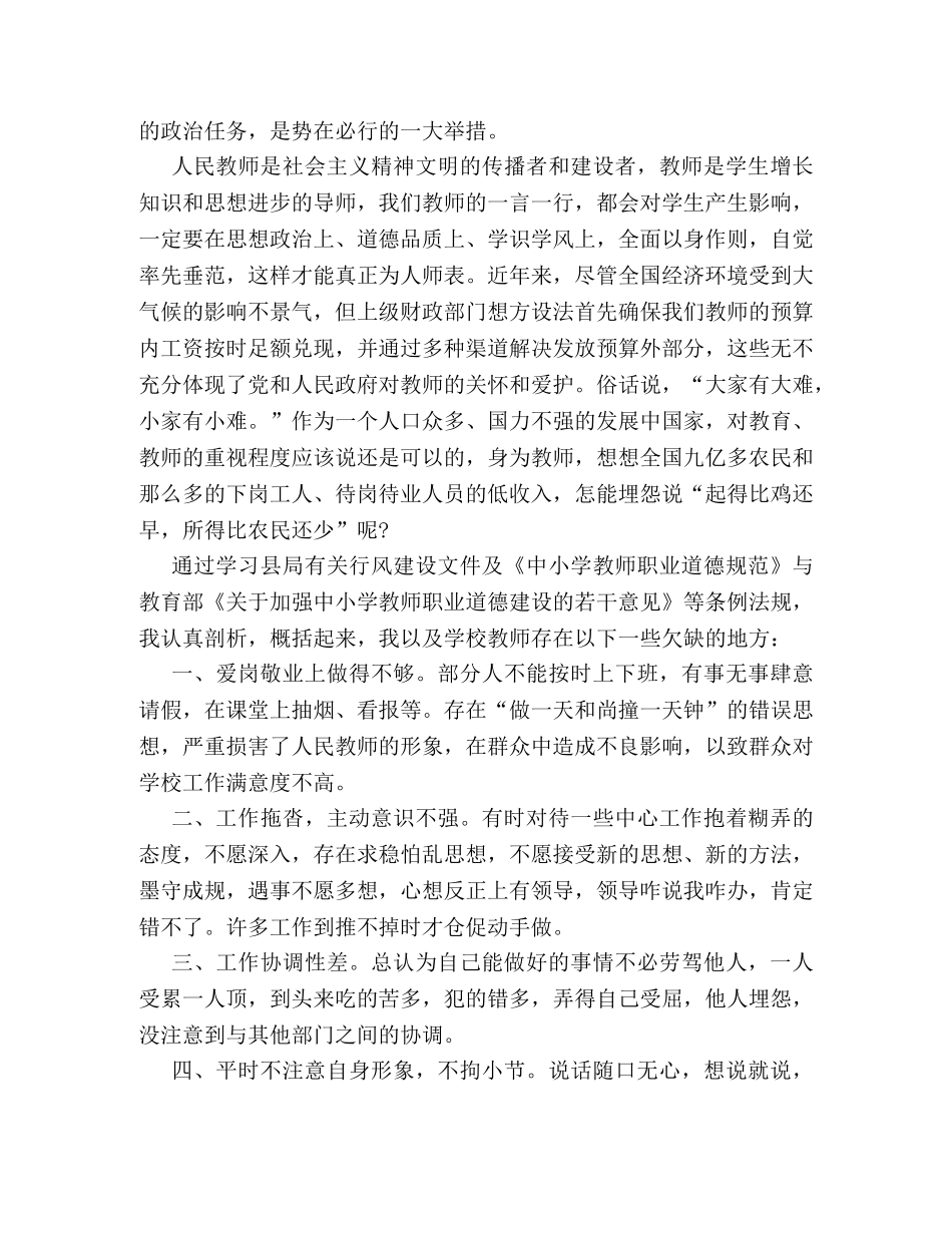 教师行风自我剖析材料两篇 _第2页