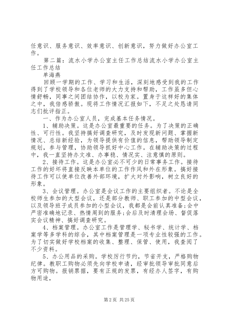 XX年小学办公室主任工作总结_第2页