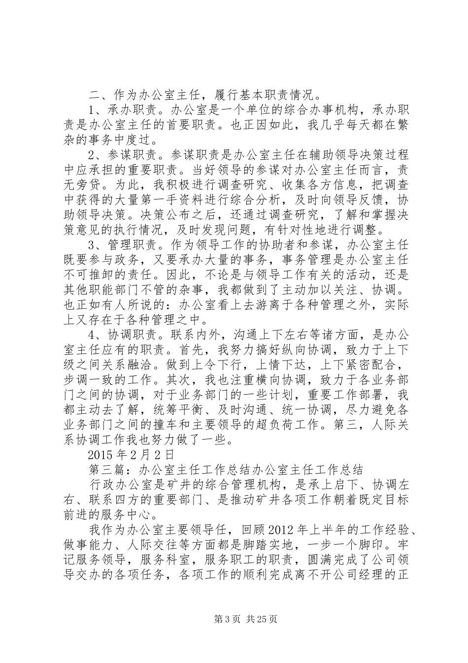 XX年小学办公室主任工作总结_第3页