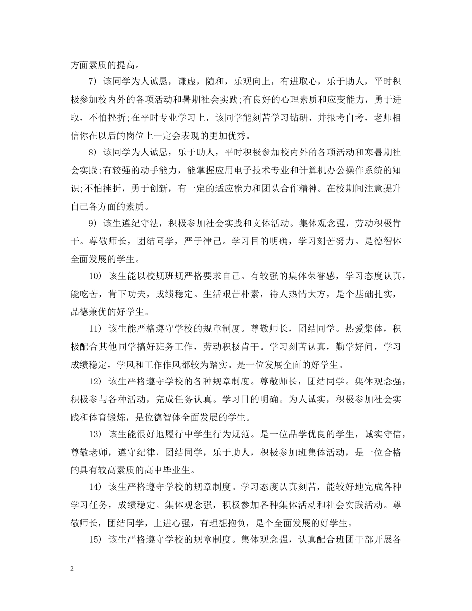 学生班委会鉴定评语 _第2页