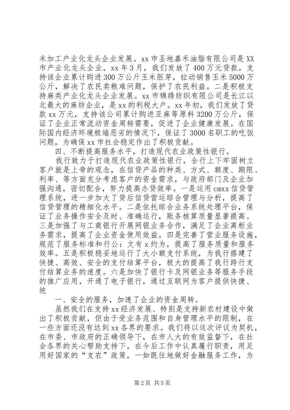 三农通工作总结 (3)_第2页