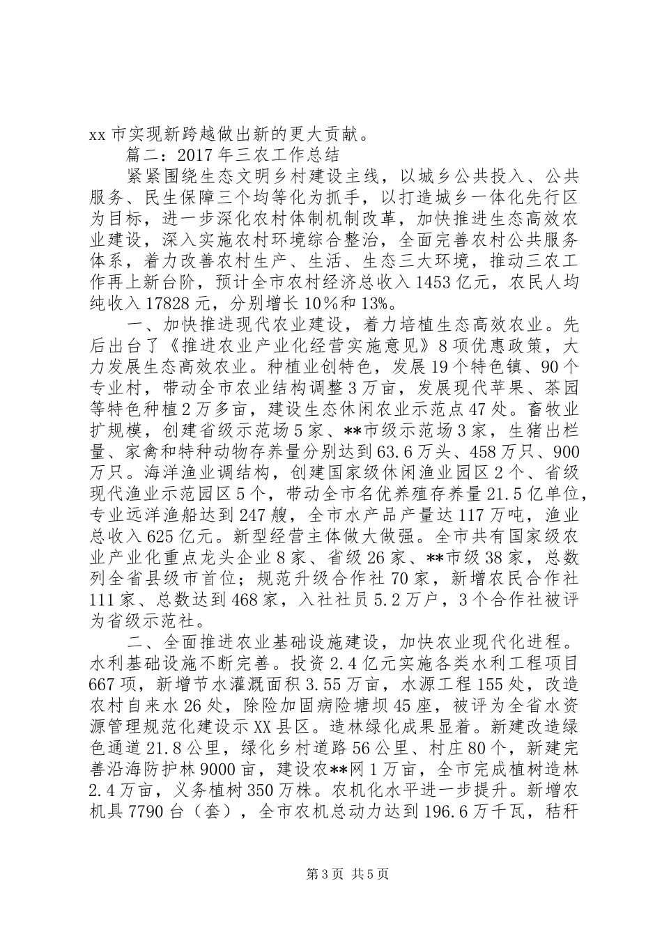 三农通工作总结 (3)_第3页