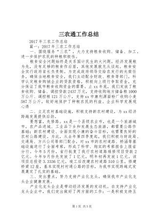 三农通工作总结 (3)