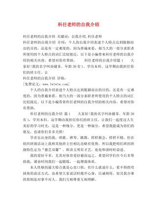 科任老师的自我介绍 