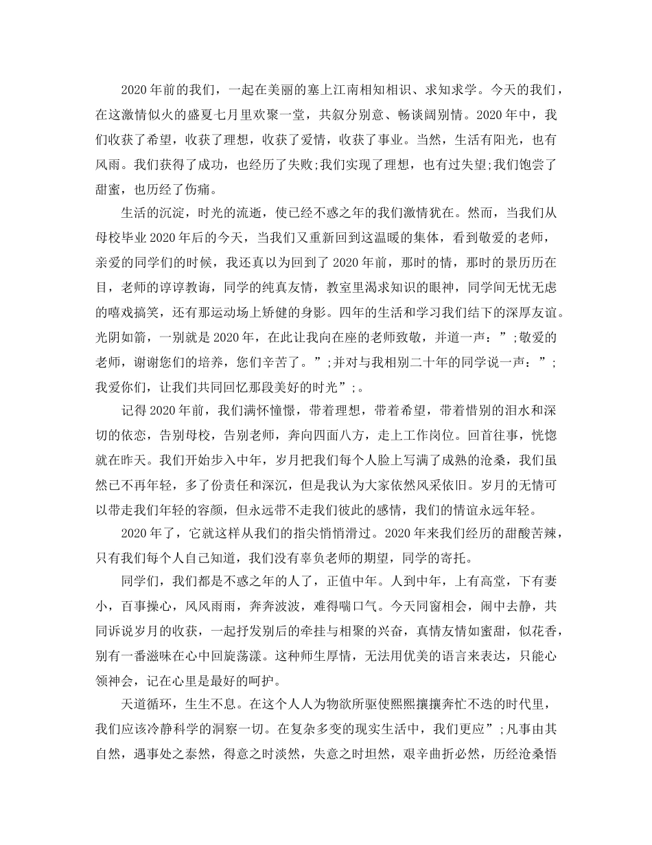 同学会演讲稿 _第2页