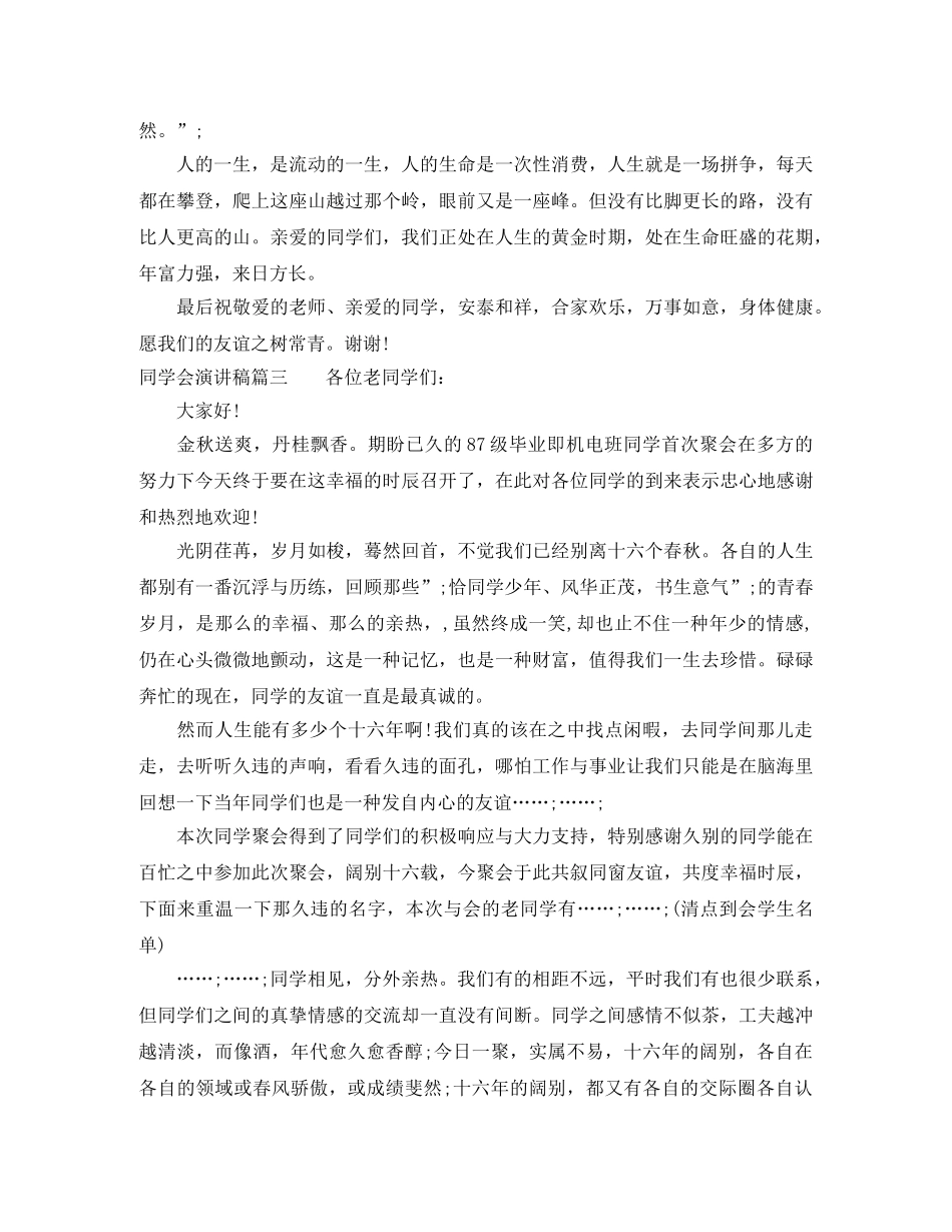 同学会演讲稿 _第3页