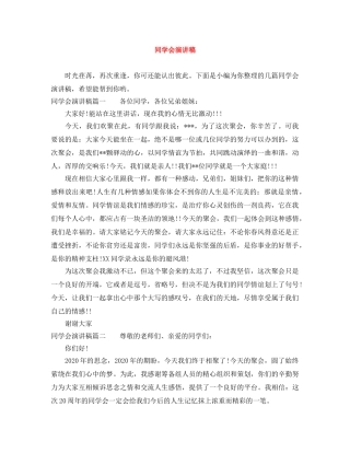 同学会演讲稿 